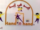 hand in hand nursery&preschool hand in hand nursery&preschool