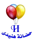 حضانة هنيدى حضانة هنيدى