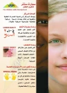 سمارت سنتر لتاهيا الطفل سمارت سنتر لتاهيا الطفل