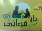 قــــرانى قــــرانى