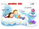 paradise kids paradise kids