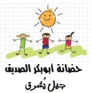 أبوبكر الصديق أبوبكر الصديق
