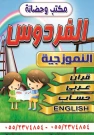 الفردوس الفردوس