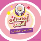 أينشتاين اكاديمي أينشتاين اكاديمي