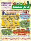 عالم سمسم عالم سمسم