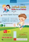 حضانة جاردن فلاورز حضانة جاردن فلاورز