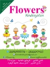 Flowers Flowers