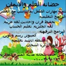 حضانه العلم والايمان حضانه العلم والايمان