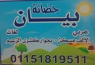 أكاديمية بيان أكاديمية بيان