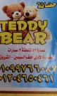 Teddy bear nursery Teddy bear nursery