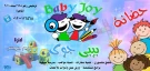 حضانة بيبي جوي حضانة بيبي جوي