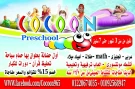 Cocoon preschool nursery Cocoon preschool nursery