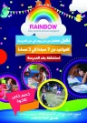 rainbow   رينبو rainbow   رينبو
