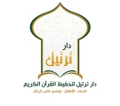 دار ترتيل دار ترتيل