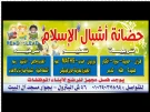 أشبال الإسلام أشبال الإسلام