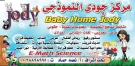مركز جودى النموذجى ببلقس مركز جودى النموذجى ببلقس