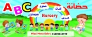 حضانهABC حضانهABC