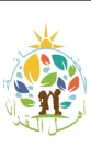 Ahl alquraan nursery Ahl alquraan nursery