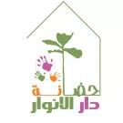 حضانة دار الأنوار حضانة دار الأنوار