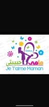 حضانه مامي حبيبتي للغات حضانه مامي حبيبتي للغات