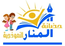 حضانة المنار النموذجية بالشغب حضانة المنار النموذجية بالشغب