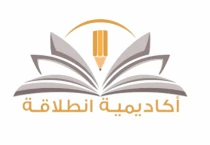 أكاديمية انطلاقة