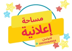 مساحة اعلانية